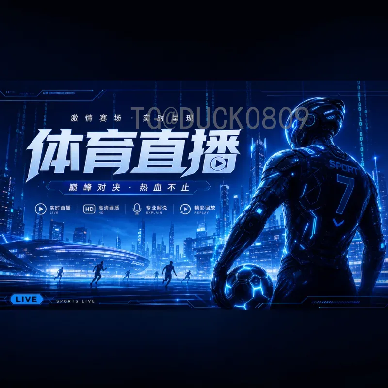 2026美加墨世界杯热门数据中心：幕后科技如何支撑全球球迷的狂欢